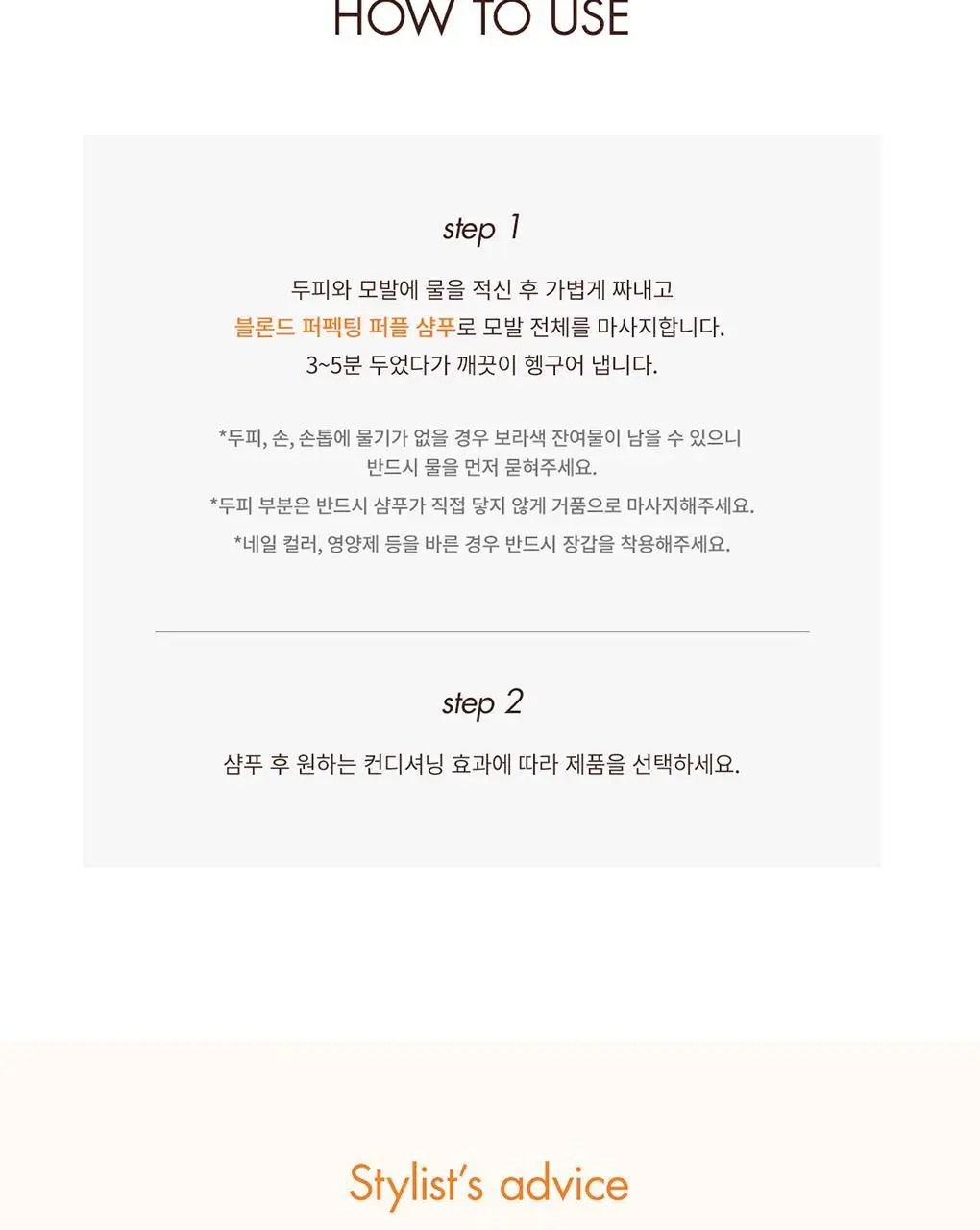 [보색 샴푸]모로칸오일 블론드 퍼펙팅 퍼플 샴푸 200ml 상세페이지 7